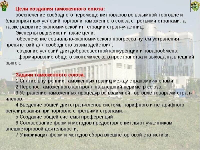 Таможенным союзом является
