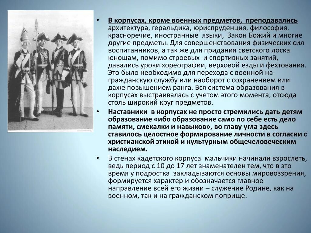 История создания кадетских корпусов. Кадетские корпуса в 19 веке Россия. Кадетские корпуса в 18 веке в России. Кадеты история возникновения. История военное образования