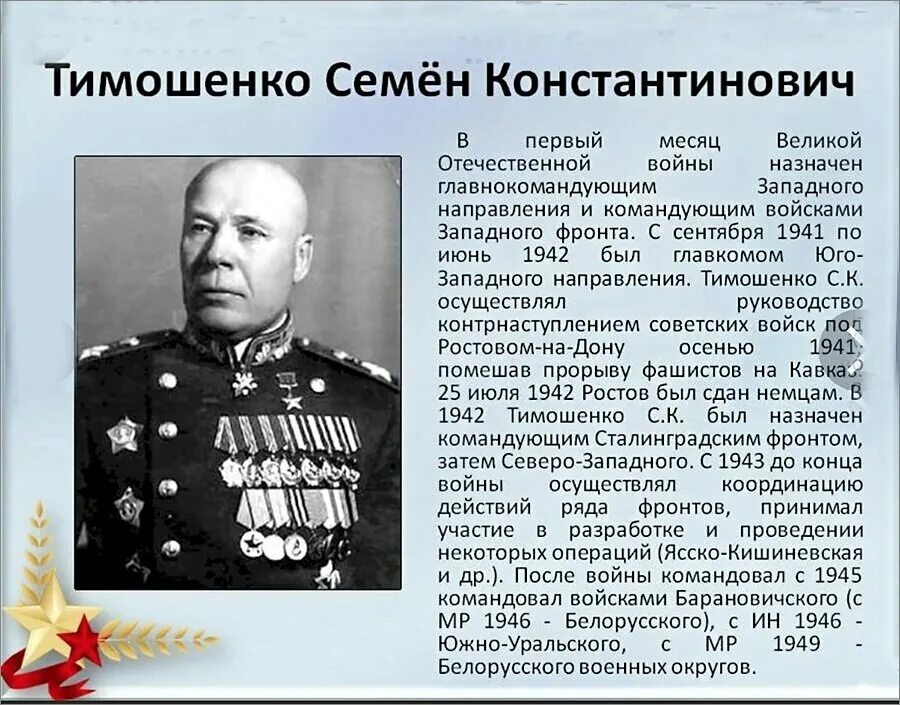 Под руководством командующего ленинградским фронтом. Тимошенко семён константинович (1895-1970). тимошенко семён константинович 1941. маршал ссср семён константинович тимошенко. тимошенко семен константинович, командующий сталинградским фронтом;.
