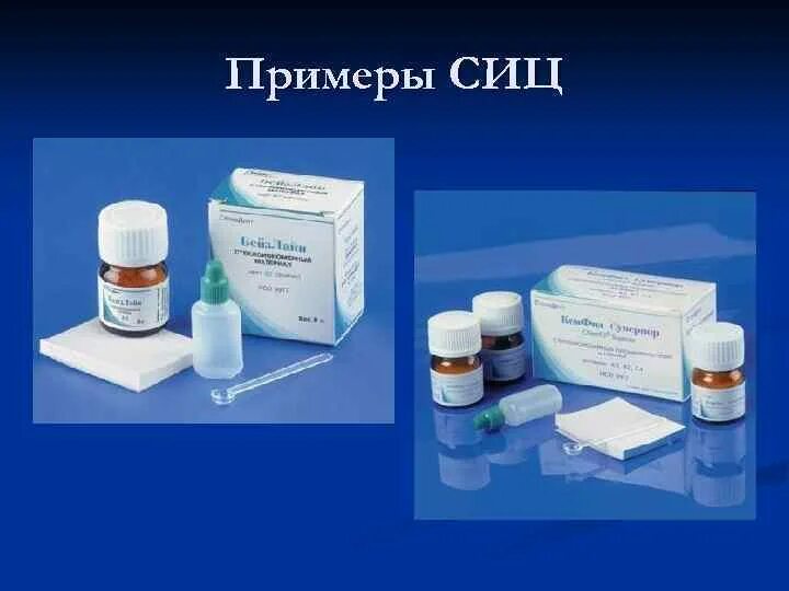 Стеклоиономерные цементы. Стеклоиономерные цементы