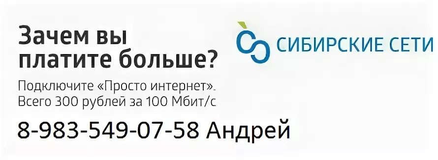 Сиб сети номер телефона