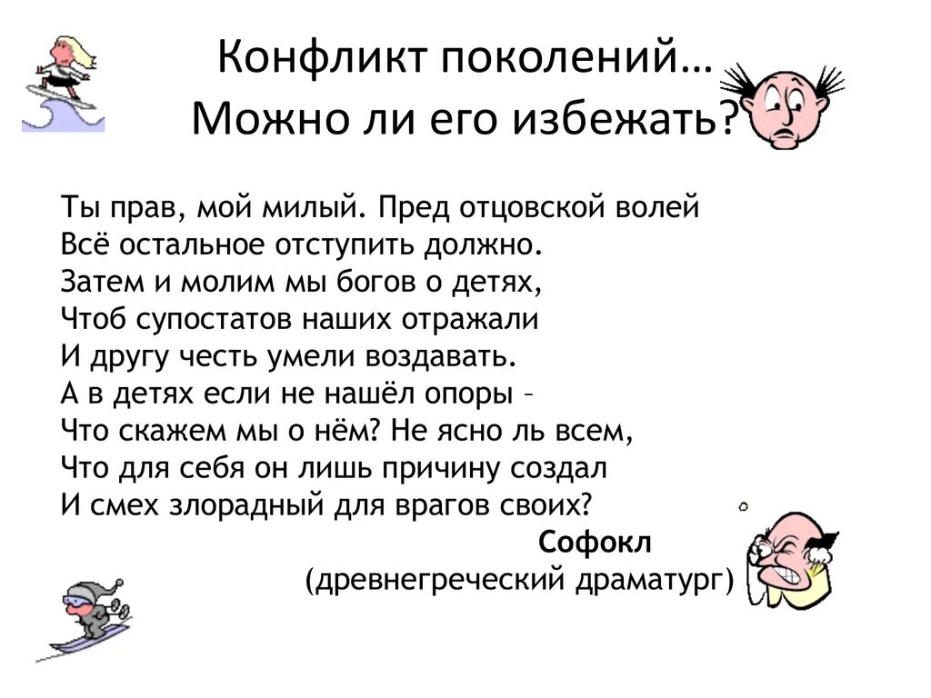 Конфликт поколений является. Конфликт поколений. конфликт поколений статистика. конфликт поколений. как его избежать?. конфликт поколений примеры.