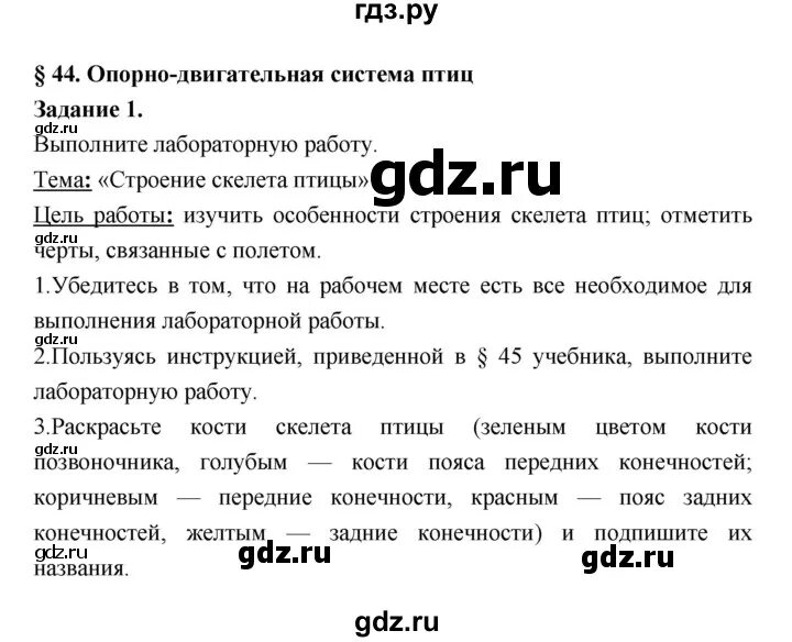 Биология 44 параграф 9 класс