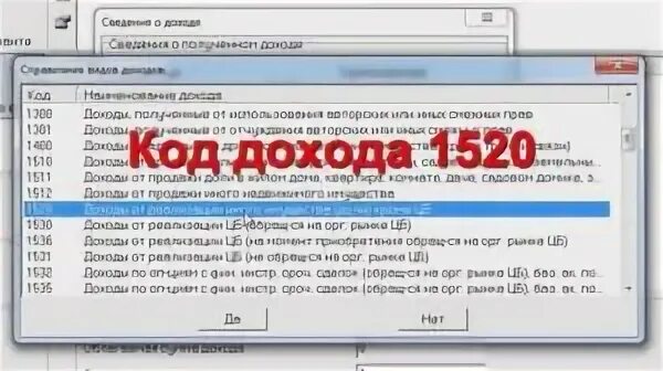 Код дохода ооо. Код дохода. Коды видов доходов. Код дохода при продаже автомобиля.