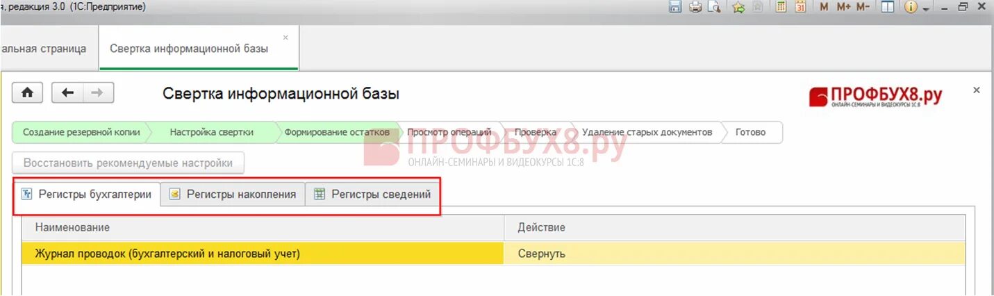 Свертка базы. Свертка базы 1с. Очистка информационной базы 1с 8.3 универсальная. Как разделить базу 1с 8.3 по годам.