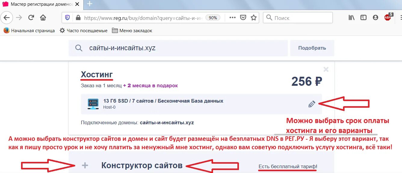 Конструктор рег ру. Рег ру оплатить. SPF запись reg ru. Рег ру для записи образец. Рег ру облако.