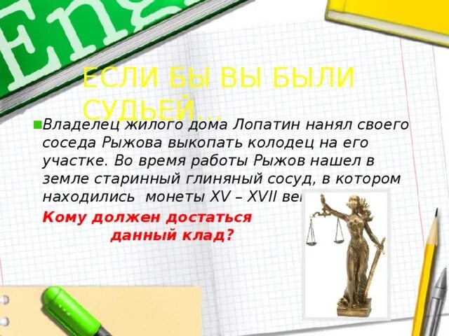 Алеша боря. Алёша боря и гриша нашли в земле старинный. алёша боря и гриша нашли в земле старинный сосуд. алеша боря и гриша нашли в земле старинный сосуд информатика 8 класс.