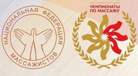 Чемпионат москвы по массажу