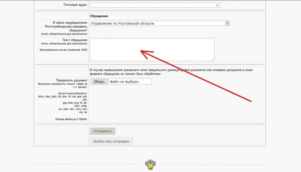 росэпиднадзор официальный сайт. заявление в роспотребнадзор через госуслуги. реестр роспотребнадзора. жалоба в роспотребнадзор в электронном виде. роспотребнадзор почтовый адрес.