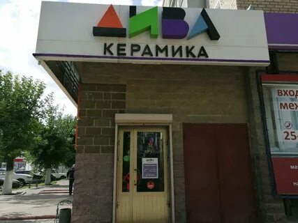 Центр плитки пенза