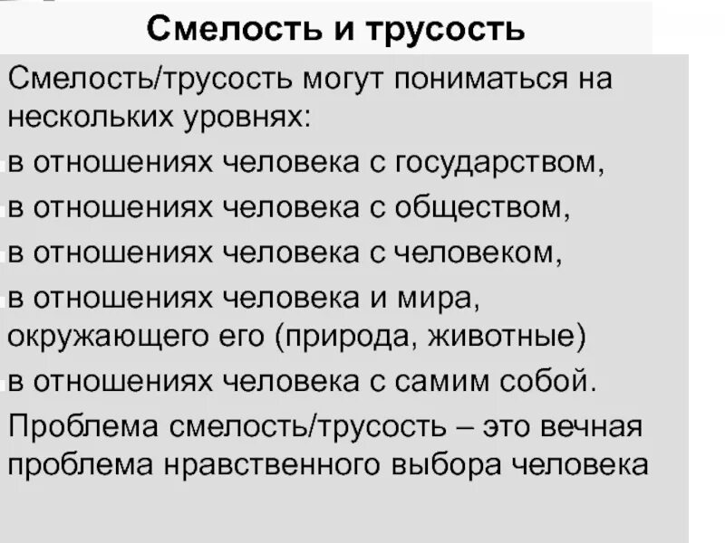 Смелость и трусость. Проблема трусости и храбрости. Трусость и бесстрашие. Что такое трусость своими словами.