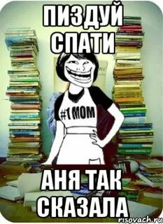 Аня вставай
