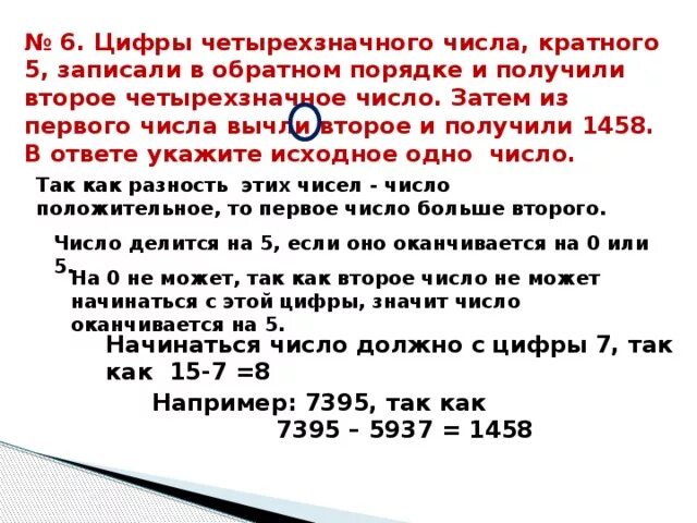 Четырехзначные числа назовем красивыми. Как записать цифрами четырехзначные числа. Цифре чеиырехзначного числа. Задачи с четырехзначными числами. Цифры числа кратные 5.