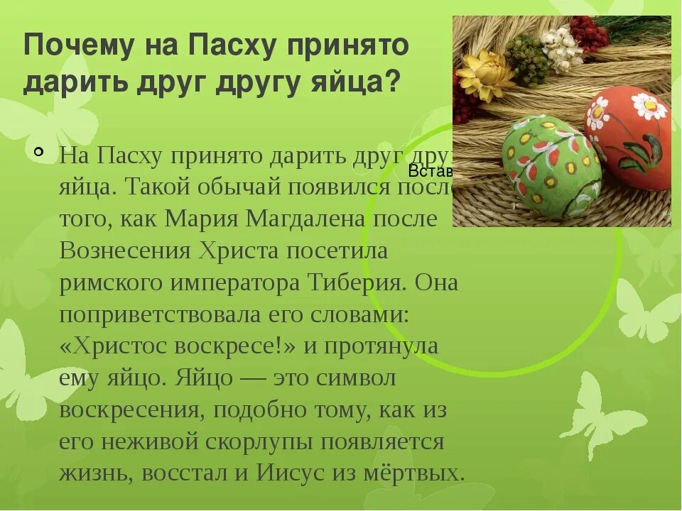 Почему меняется дата пасхи