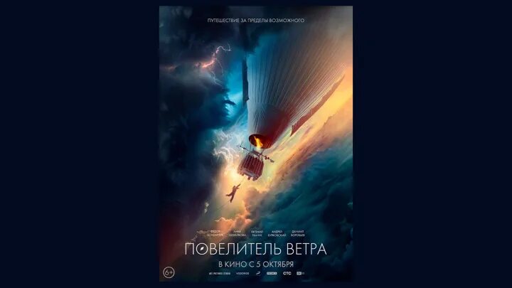 Постеры к фильмам. Повелитель ветра. Повелитель ветра Постер. Повелитель ветра трейлер.