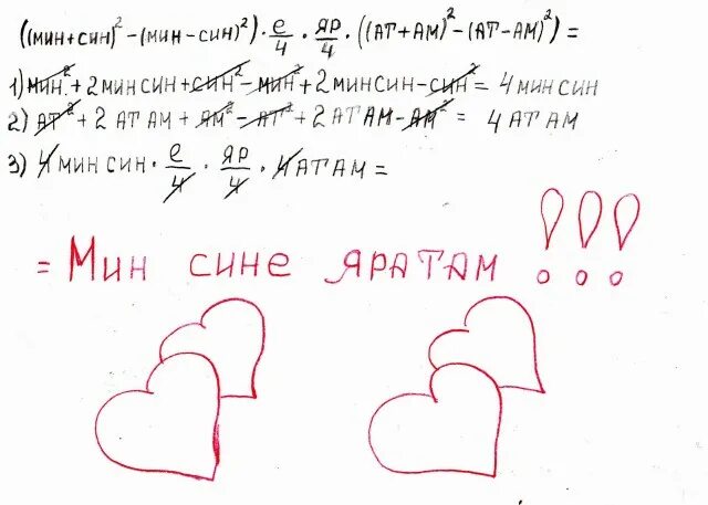 Мин сине син мине текст. Трафарет мин яратам сине. мин язларны яратам рисунки карандашом. урал яратам. аккорды песни мин сине яратам.