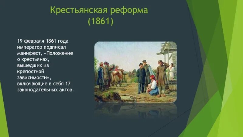 Крестьянская реформа изменения. Крестьянская реформа 1861. Положение о крестьянах от 19 февраля 1861 года. Крестьянская реформа 1861 карта. Цель крестьянской реформы 1861 года.