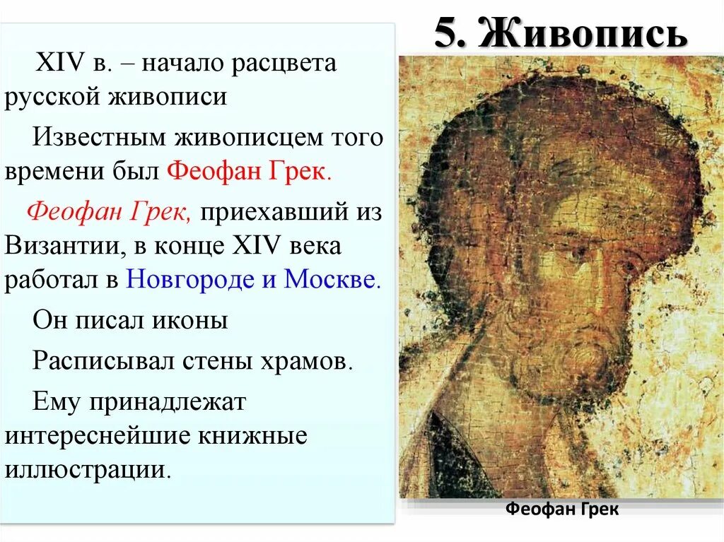 Живопись 13 14 века на руси