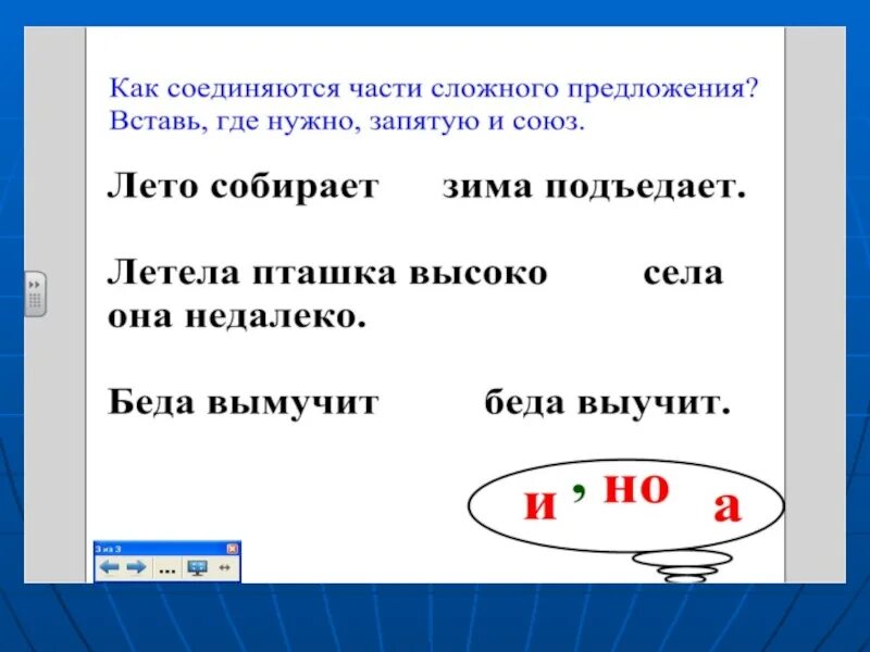 Простые и сложные предложения задания. Сложное предложение с союзом и. Сложное предложение с союзом но. Как соединяются части сложного предложения. Сложные предложения с союзом без запятой