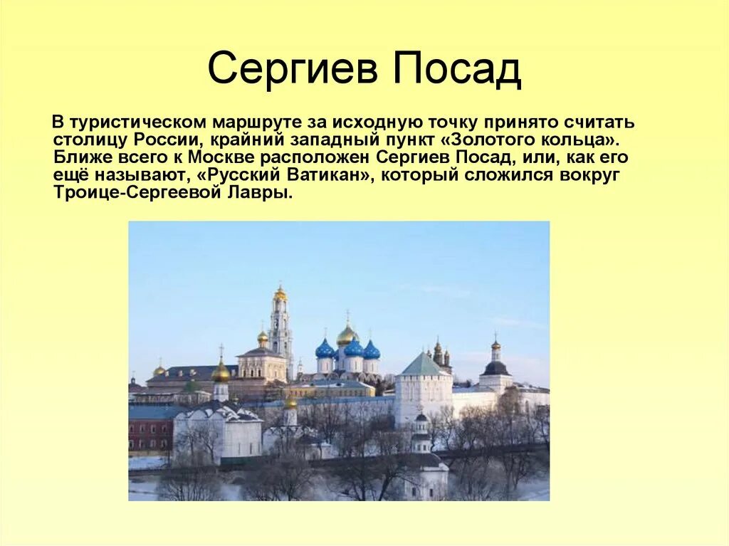 Рассказ о городе сергиев посад. Достопримечательности городов золотого кольца Сергиев Посад. Первый город золотого кольца Сергиев Посад. Города золотого кольца России Сергиев Посад описание. Золотое кольцо России Сергиев поссад достопримечательности.