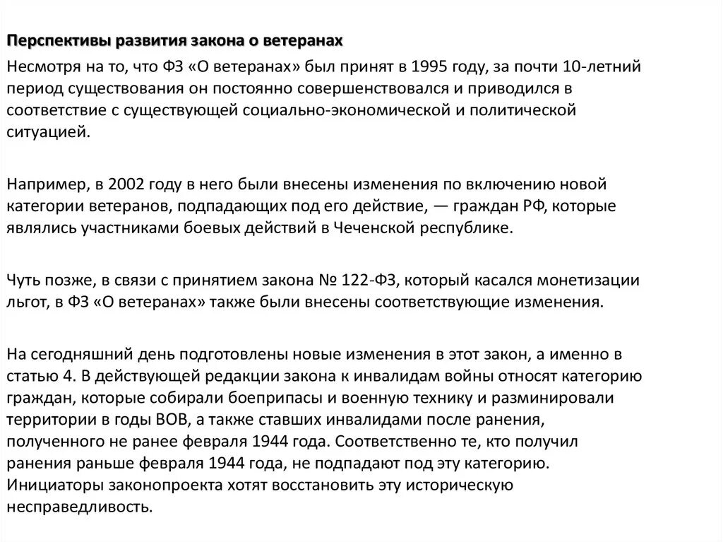 Внесение изменений о ветеранах. Федеральный закон о ветеранах. Закон 5 ФЗ. ФЗ-5 О ветеранах боевых. Федеральный закон от 12.01.1995 5-ФЗ О ветеранах.