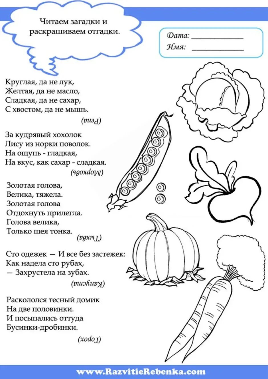 6 загадок про овощи. Детские загадки про овощи с ответами. Овощи задания для детей. Загадки раскраски про овощи. Овощи задания для дошкольников.