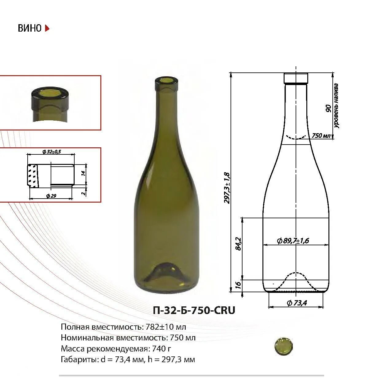 75 стандартной. сколько см бутылка. высота винной бутылки 0. сколько см бутылка. диаметр дна бутылки шампанского 0.