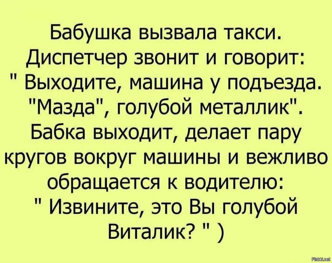 Анекдот бабушка вызвала такси. Анекдот про бабку в такси. Анекдот смешной про диспетчера такси. Бабуля заказала такси анекдот.