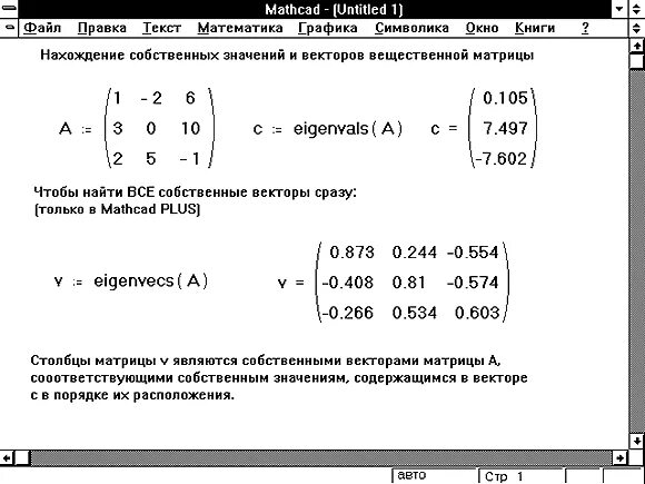 Mathcad решение систем уравнений методом гаусса. Соединить матрицы в маткаде. Операции с матрицами в mathcad. Матрица значений в маткад. Решение матриц методом гаусса.