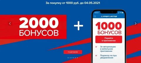 2000 бонусов