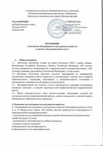 Положение о постановке на внутришкольный учет 2024