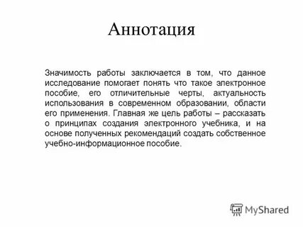 Аннотация значение