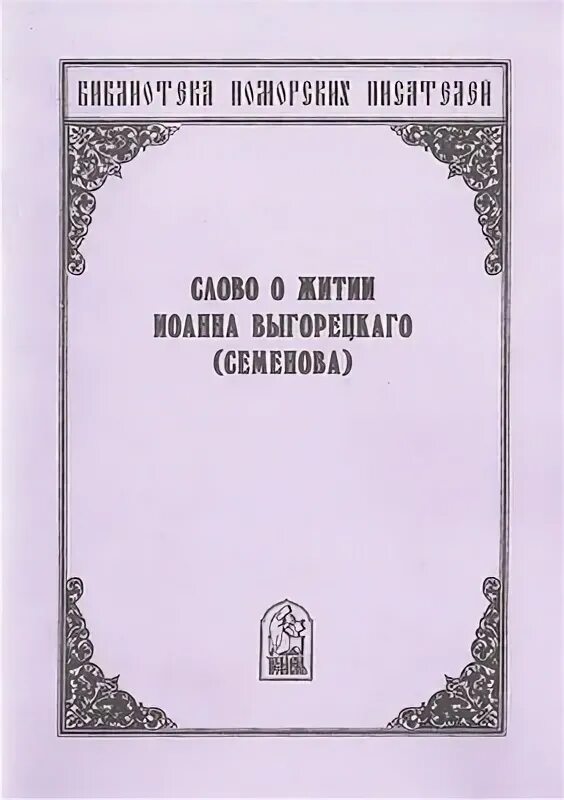Повесть о житии слушать