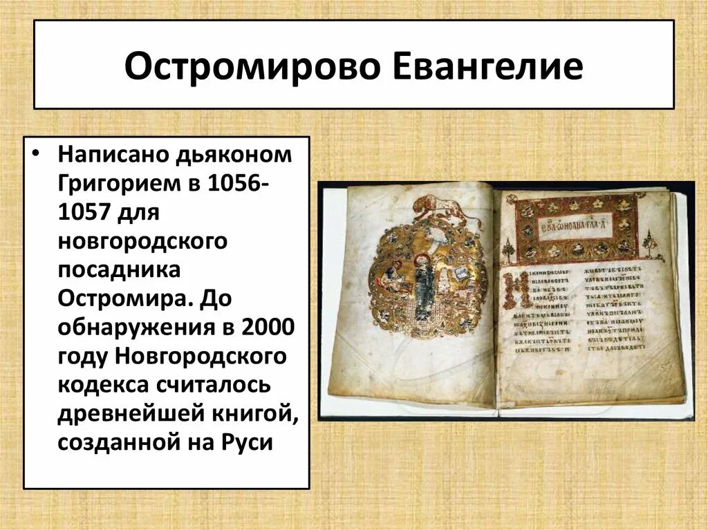 Памятник культуры остромирово евангелие. Первые книги на Руси Остромирово Евангелие. Древнерусская рукописная книга Остромирово Евангелие. Остромирово Евангелие, середина XI В.. «Остромирово Евангелие», середина XI века.