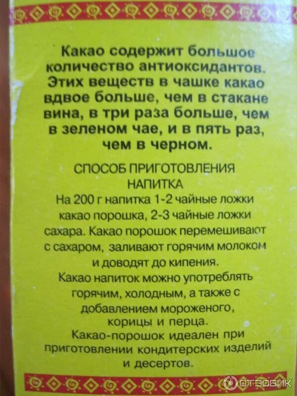 Какао порошок для похудения. Какао масло порошок. Какао без сахара для похудения порошок. Горячий какао с маслом от кашля. Масло какао от кашля как принимать