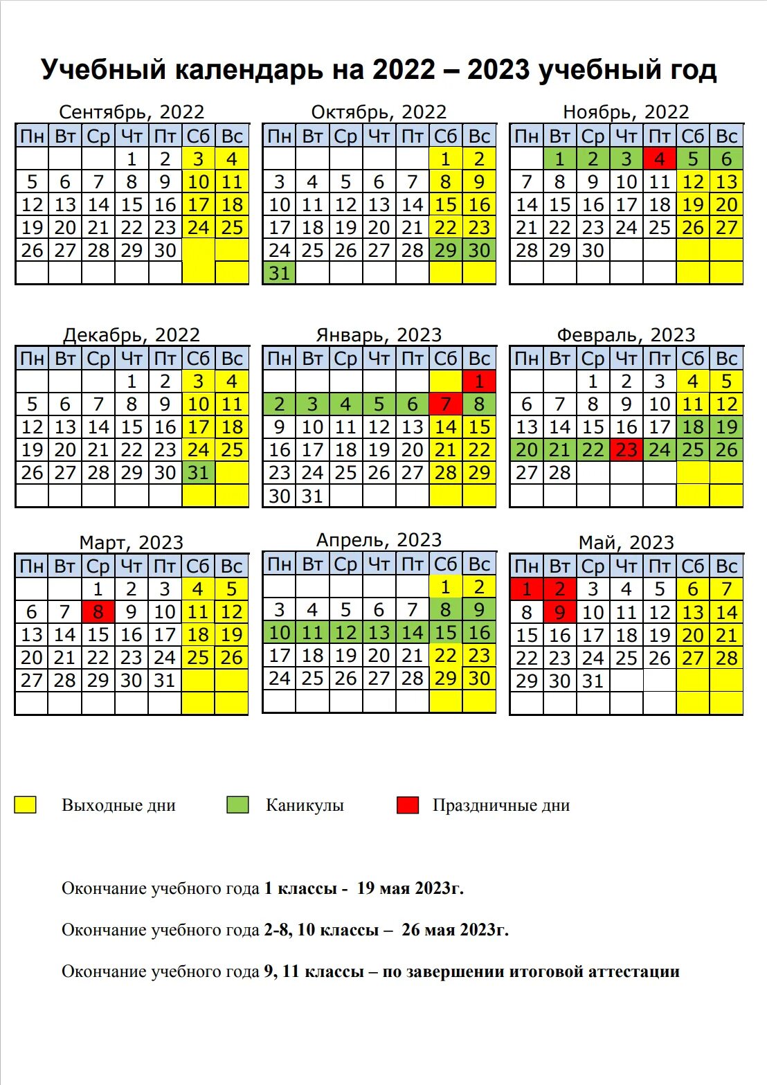 Расписание каникул 2023 года. Учебный календарь 2023. Учебный календарь на 2022-2023 учебный год. Календарь на 2023 учебный год. Календарь 2022 учебный год.