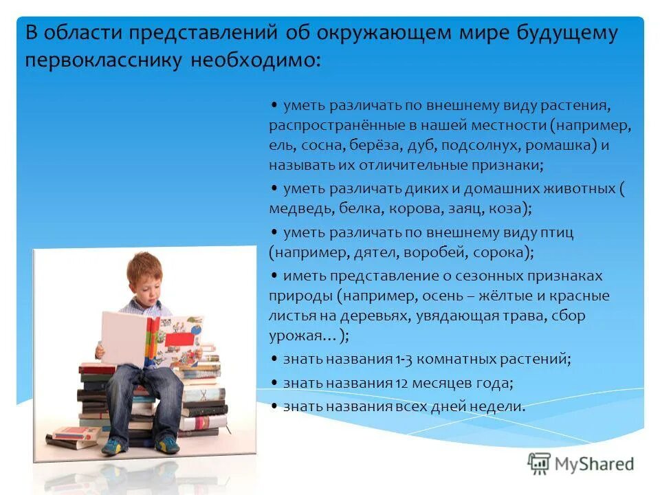 Представления об окружающем мире. Знания и представления об окружающем мире. Формирование знаний и представлений об окружающем мире. Общие представления об окружающем мире. Выявление представлений об окружающем мире.