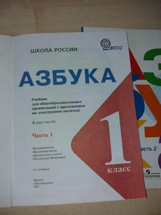 Школа россии азбука горецкий 1 часть. Азбука школа России Горецкий. Азбука книга 1 класс школа России. Азбука. 1 Класс 1 часть. Горецкий в. г. школа России. Азбука 1 класс учебник Горецкий.