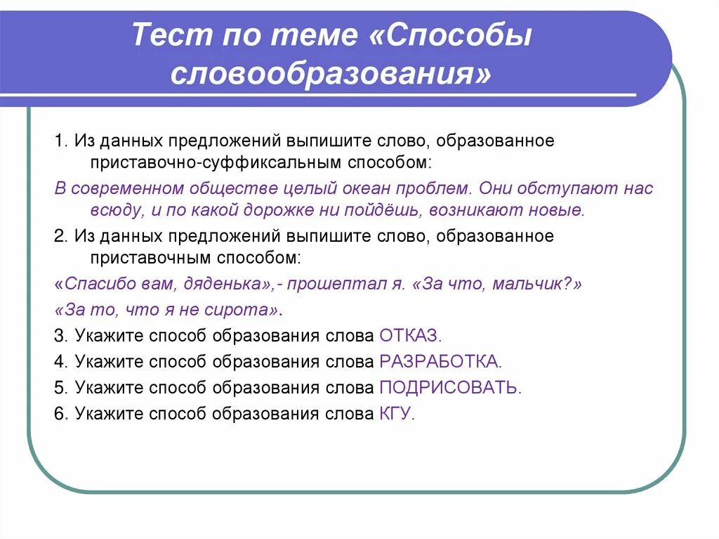 Анализ образование слова