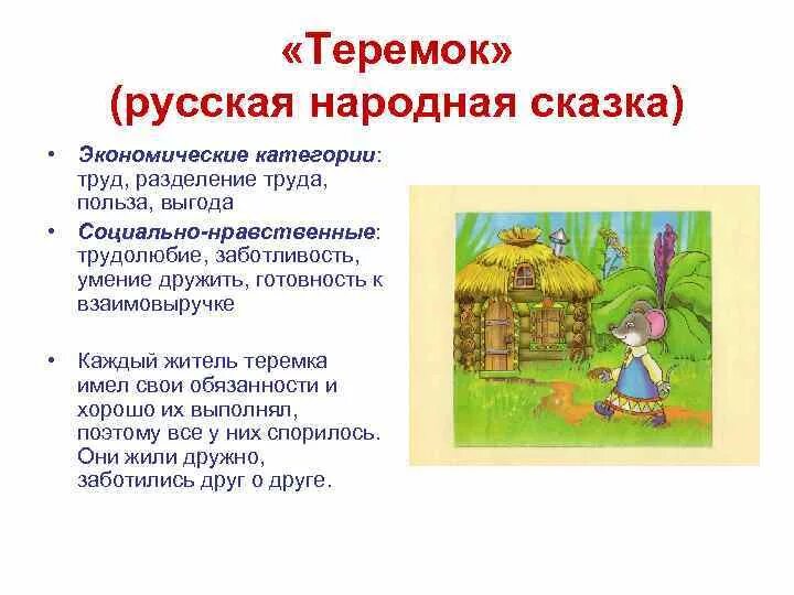 Анализ сказки три. Сказки с экономическим содержанием для детей. Экономика в сказках. Сказка о труде. Экономическая ситуация в сказках.