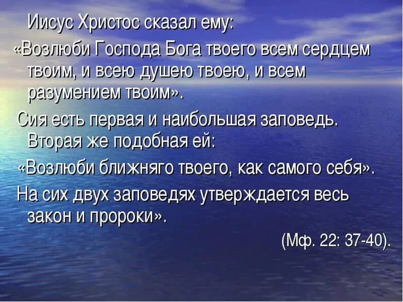 Возлюби ближнего своего заповедь. Возлюби Бога твоего всем сердцем. Заповедь Возлюби Господа Бога. Возлюби Господа Бога твоего всем сердцем твоим и всею душею твоею. Заповеди Христа.