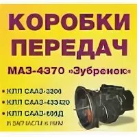 КПП СААЗ 433420 каталог запчастей. Выжимной подшипник КПП СААЗ 433420.