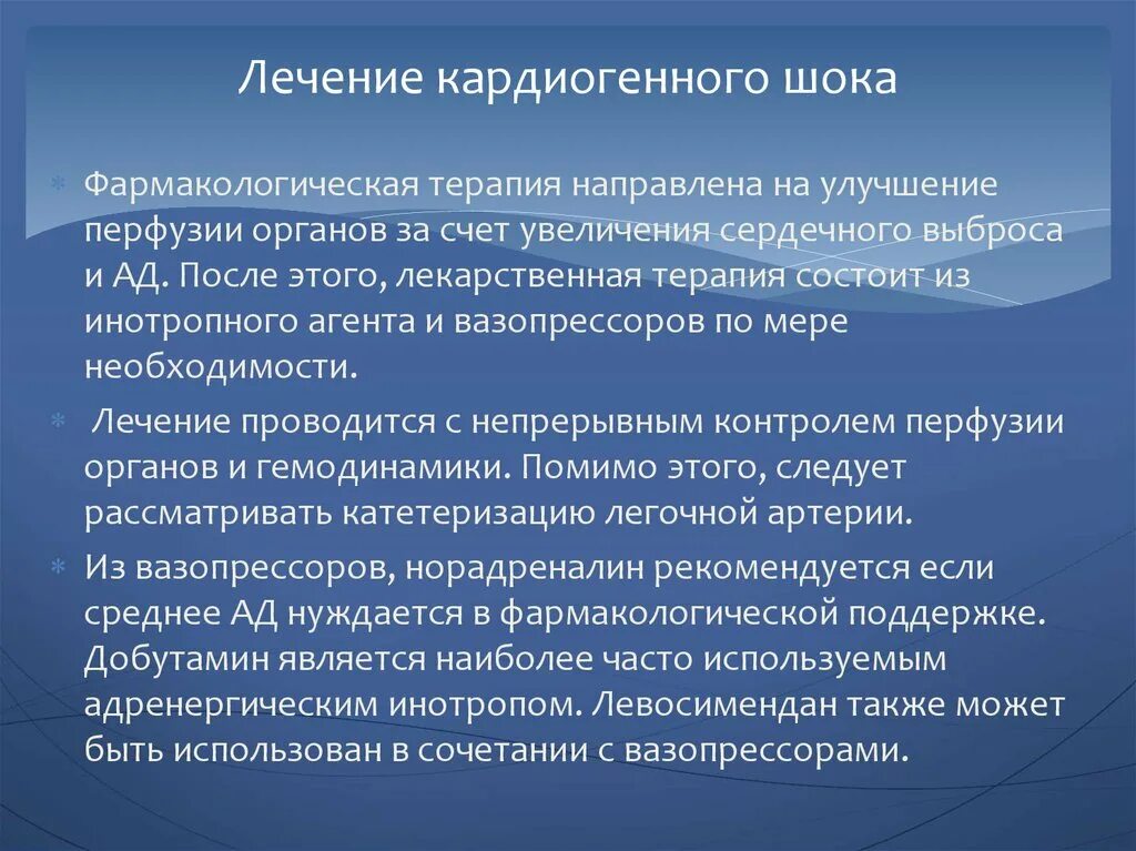 Средство шока. Кардиогенный ШОК лечение. Лечение кардигегооо ШОК. Аритмогенный кардиогенный ШОК. Купирование кардиогенного шока.