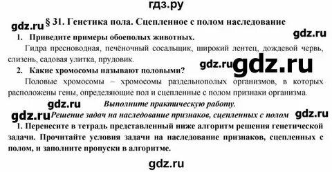 Биология 9 класс параграф 18