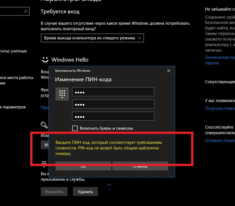Пин код менять. Пин код Windows. Пин код виндовс 10. Пин код для входа в Windows 10. Пароли на компьютеры пин код.