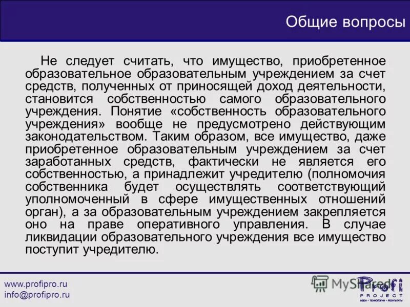 Общедомовое имущество в многоквартирном доме. Общее имущество в многоквартирном доме. Использование имущества. Совместно используемое имущество. Общая долевая собственность примеры.