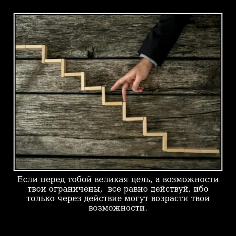 Значит достижение поставленной. Достижение цели. цель в жизни. афоризмы о достижении цели. афоризмы про цели жизни.