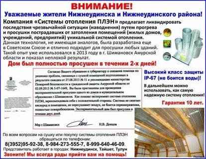 Плэн отопление отзывы