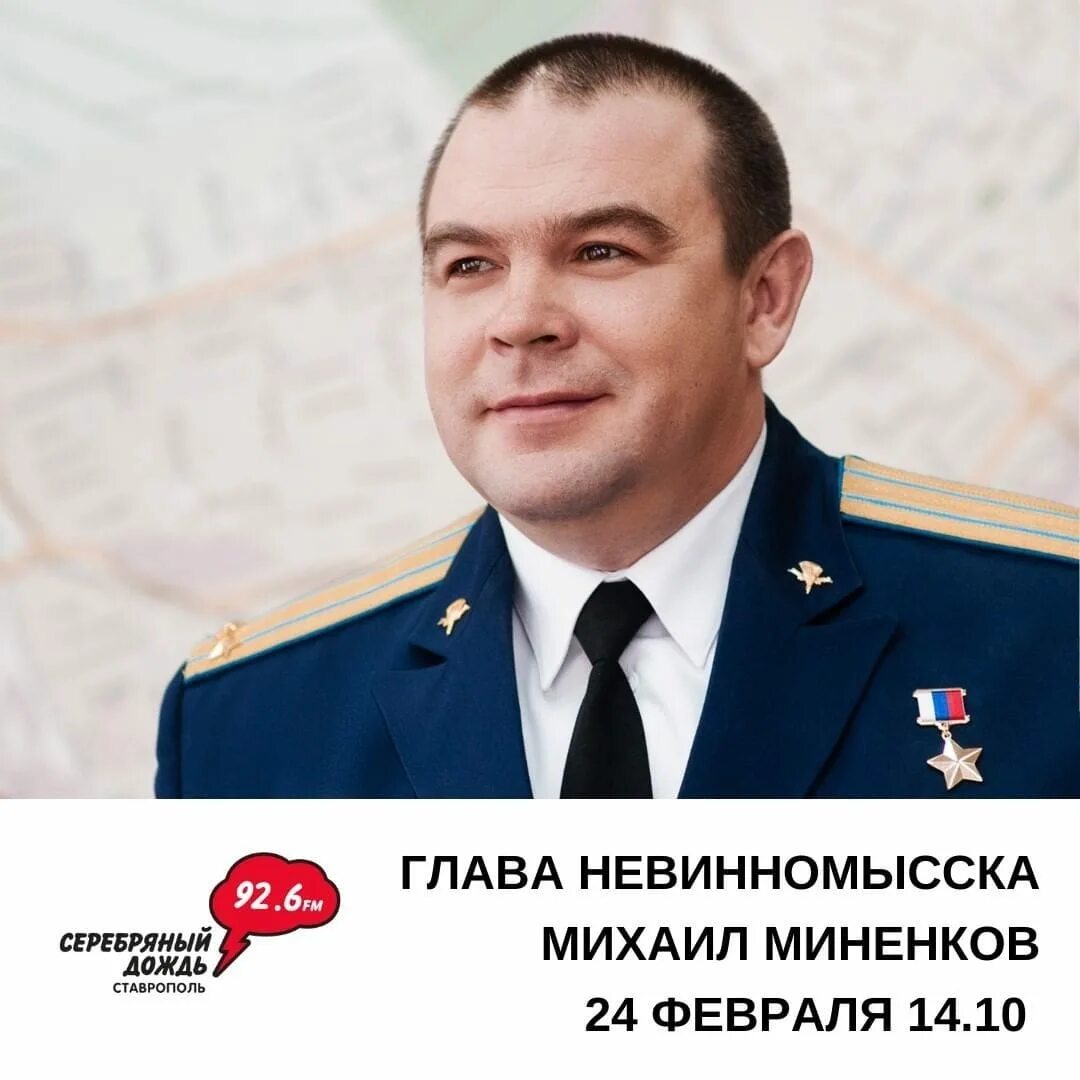 Миненков Михаил Анатольевич - командир разведывательного взвода 247-го гвардейск