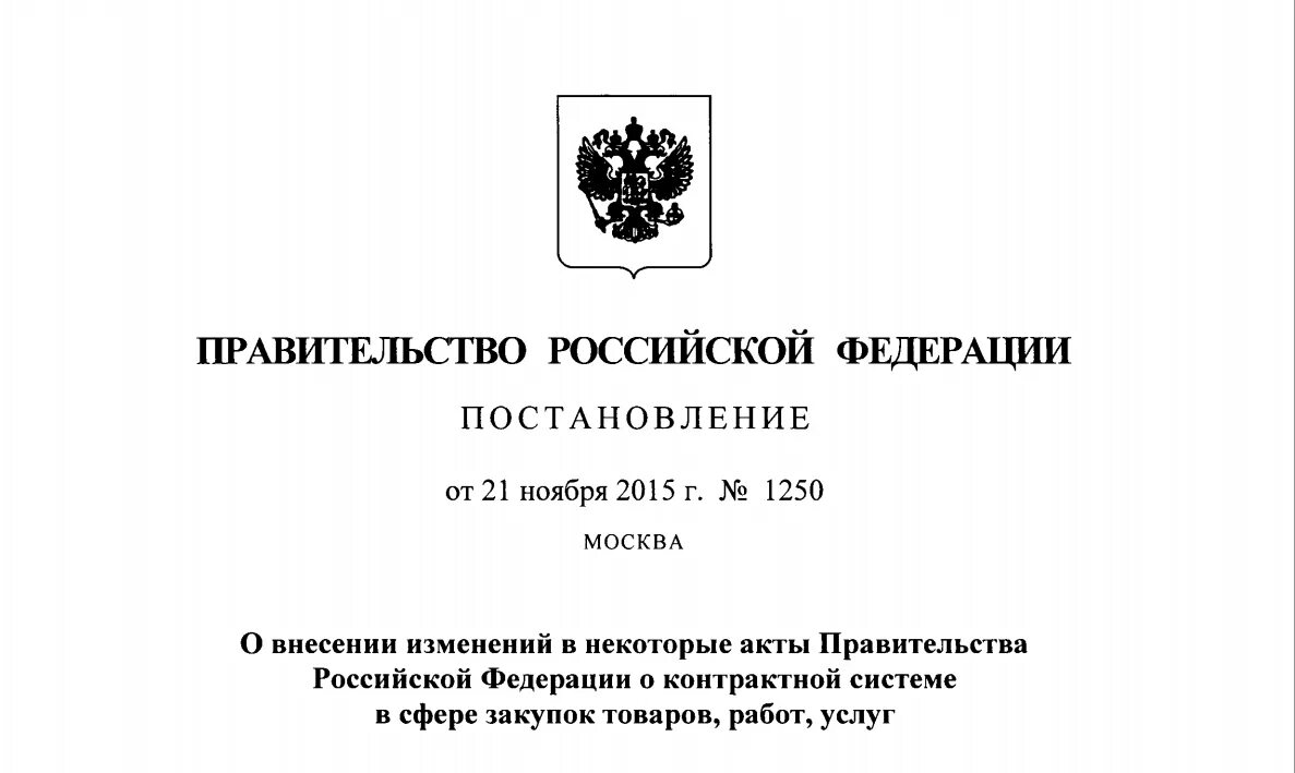 Постановление правительства 1465 с изменениями. Постановление правительства. Распоряжение правительства РФ. Приказ правительства РФ. Правительство РФ.